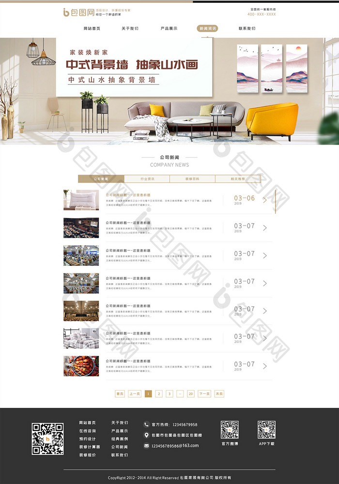 装修公司企业网站新闻中心