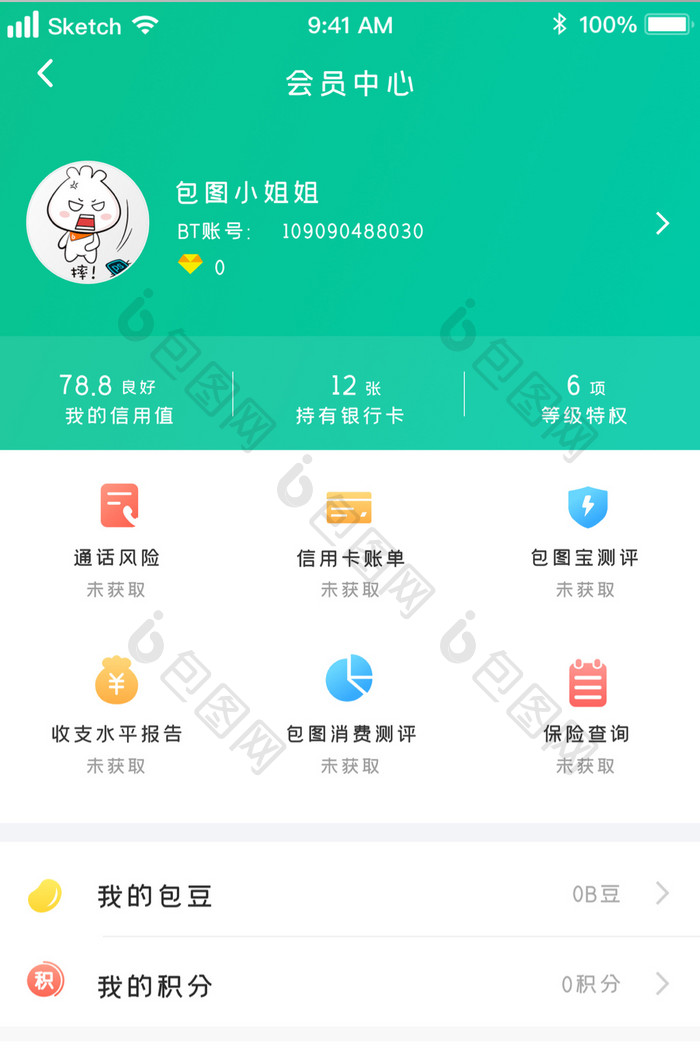 时尚清新碧绿色通用个人中心UI移动界面