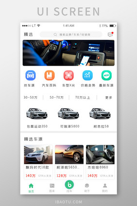 绿色简约风格汽车交易购买app首页