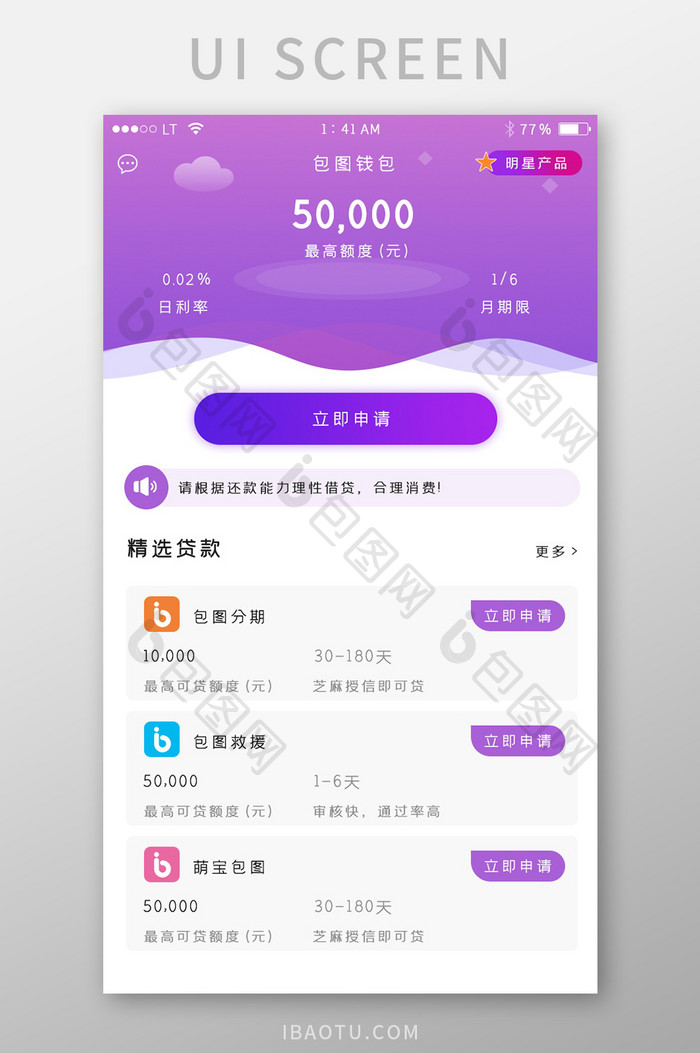 紫色渐变金融理财打款app首页界面