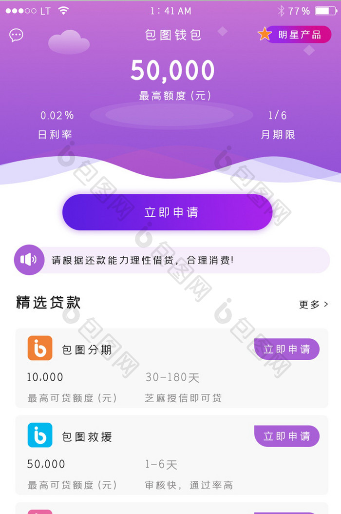 紫色渐变金融理财打款app首页界面