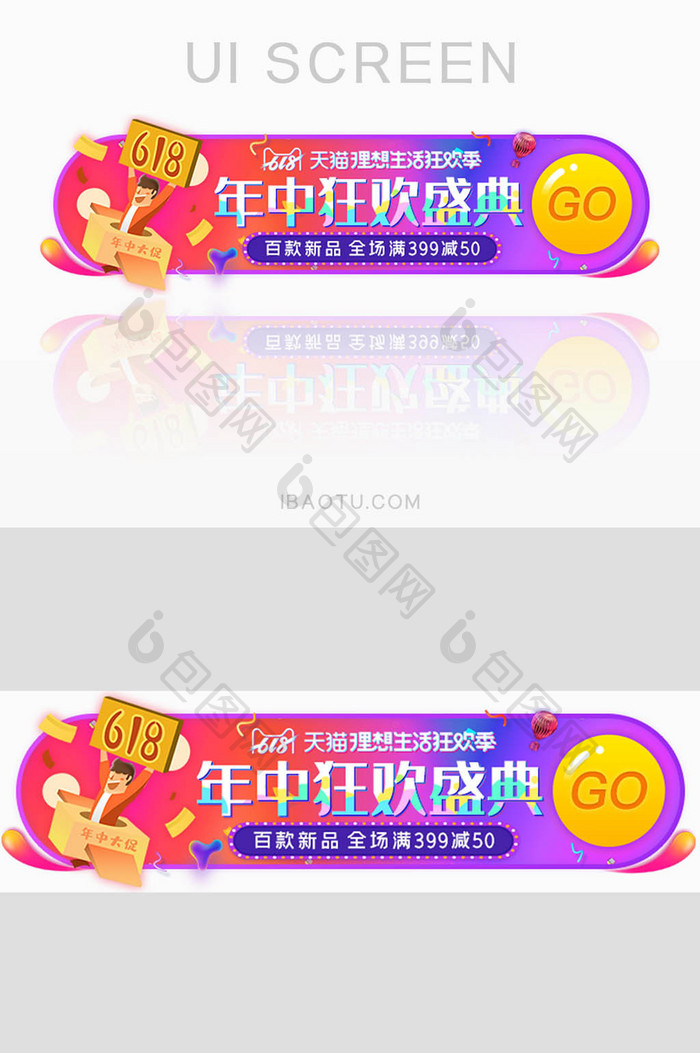 618电商年中盛典胶囊banner