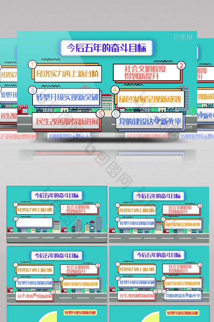 卡通图文数据5年奋斗目标字幕AE模板