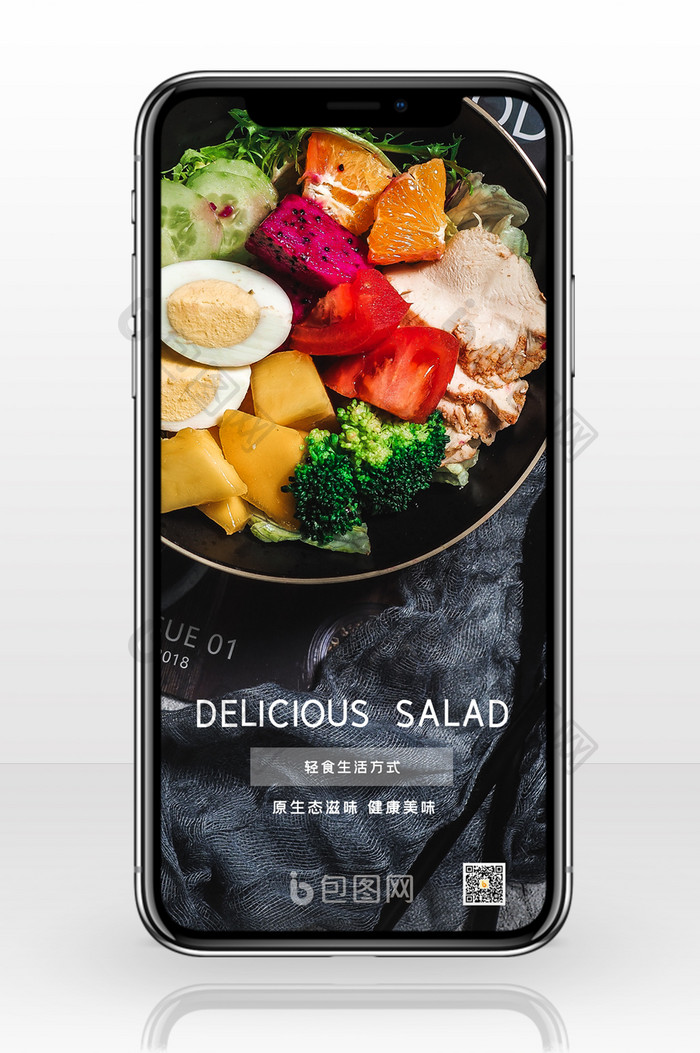 美食沙拉手机配图