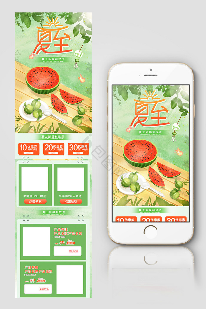 夏至夏天夏上新水果首页图片