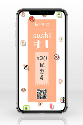 粉色可爱寿司餐饮优惠券手机海报配图