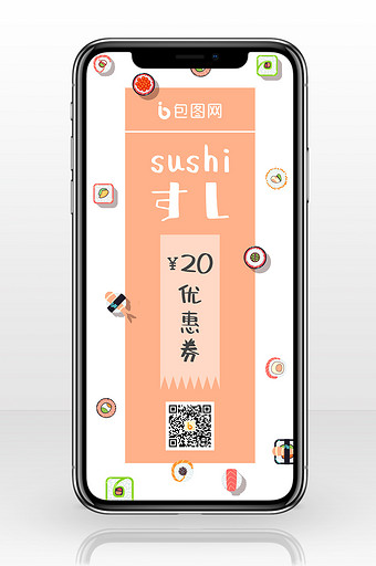 粉色可爱寿司餐饮优惠券手机海报配图图片