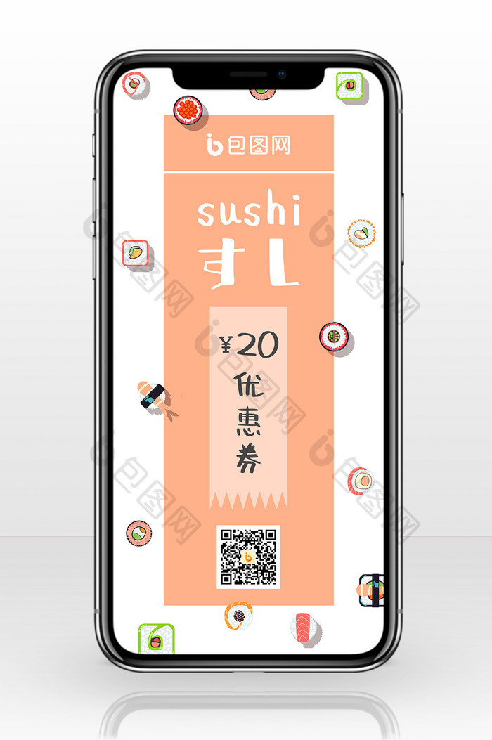 粉色可爱寿司餐饮优惠券手机海报配图