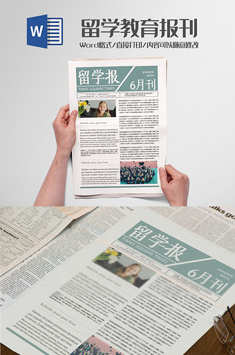 教育留学新闻报刊排版word模板图片