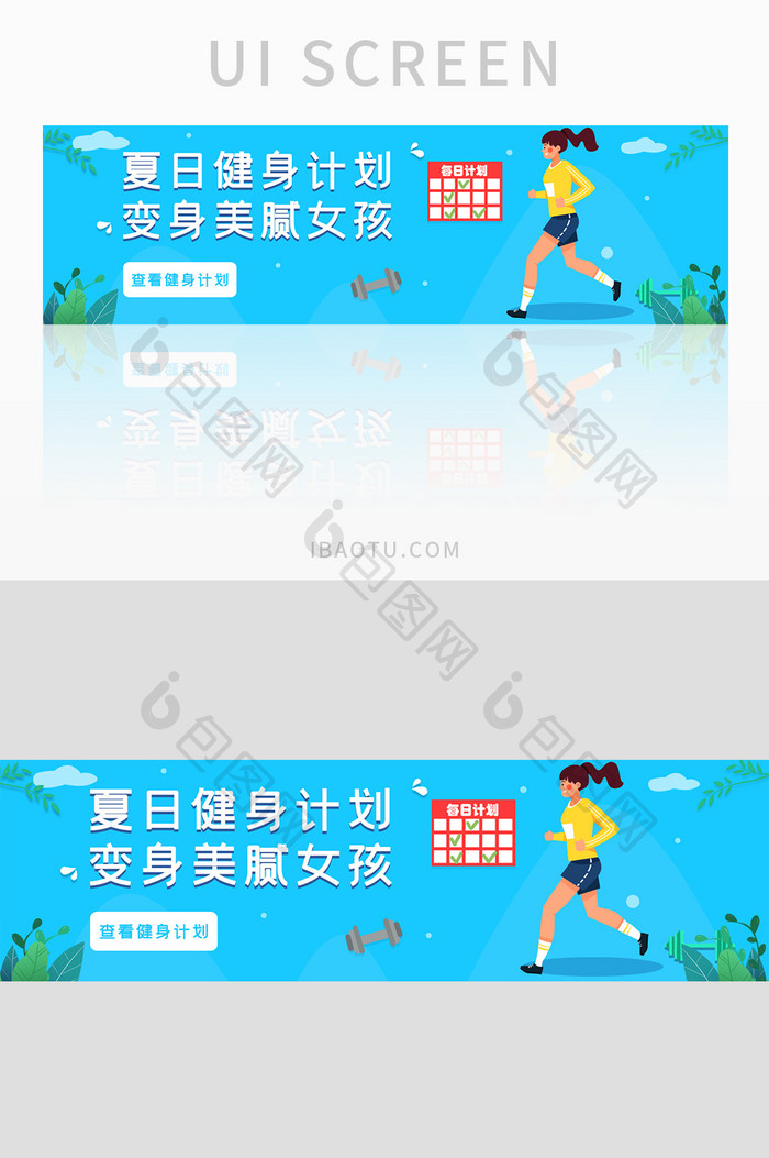 ui健身运动网站banner设计夏日减肥