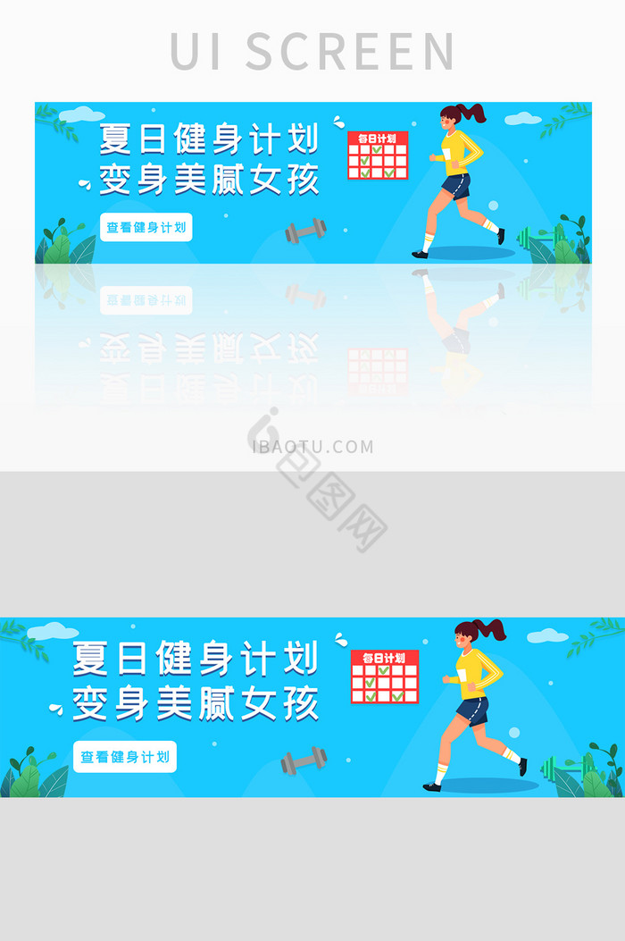 ui健身运动网站banner设计夏日减肥图片