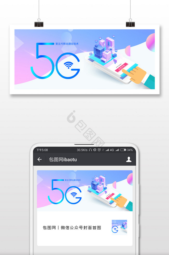 炫彩5G手机配图设计图片