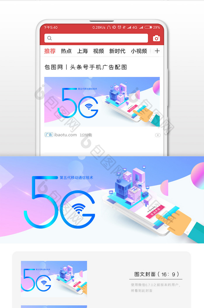 炫彩5G手机配图设计