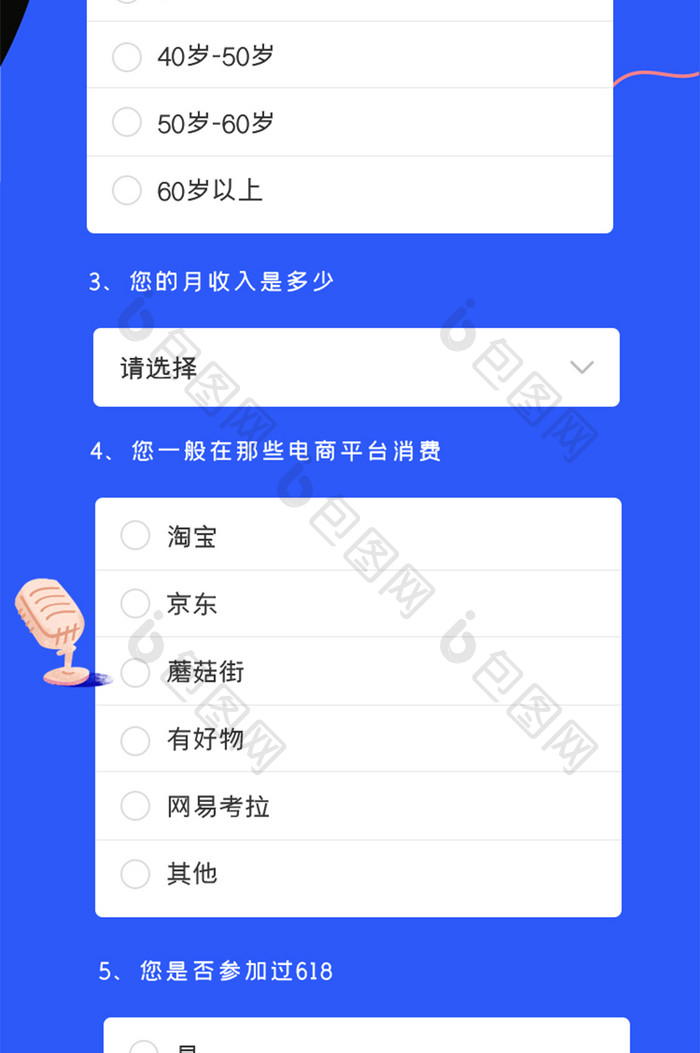 蓝色插画风问卷调查UI移动界面