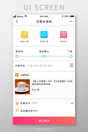 便捷多用途快速购物下单UI移动界面