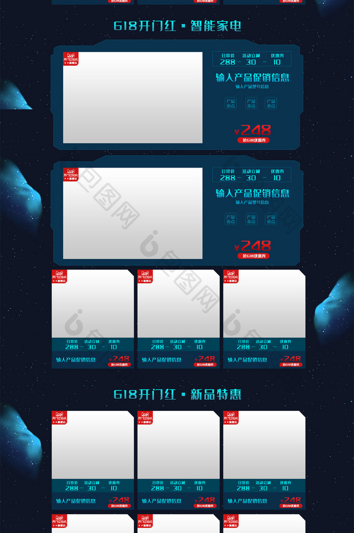 618深色大气家居电器活动首页模板