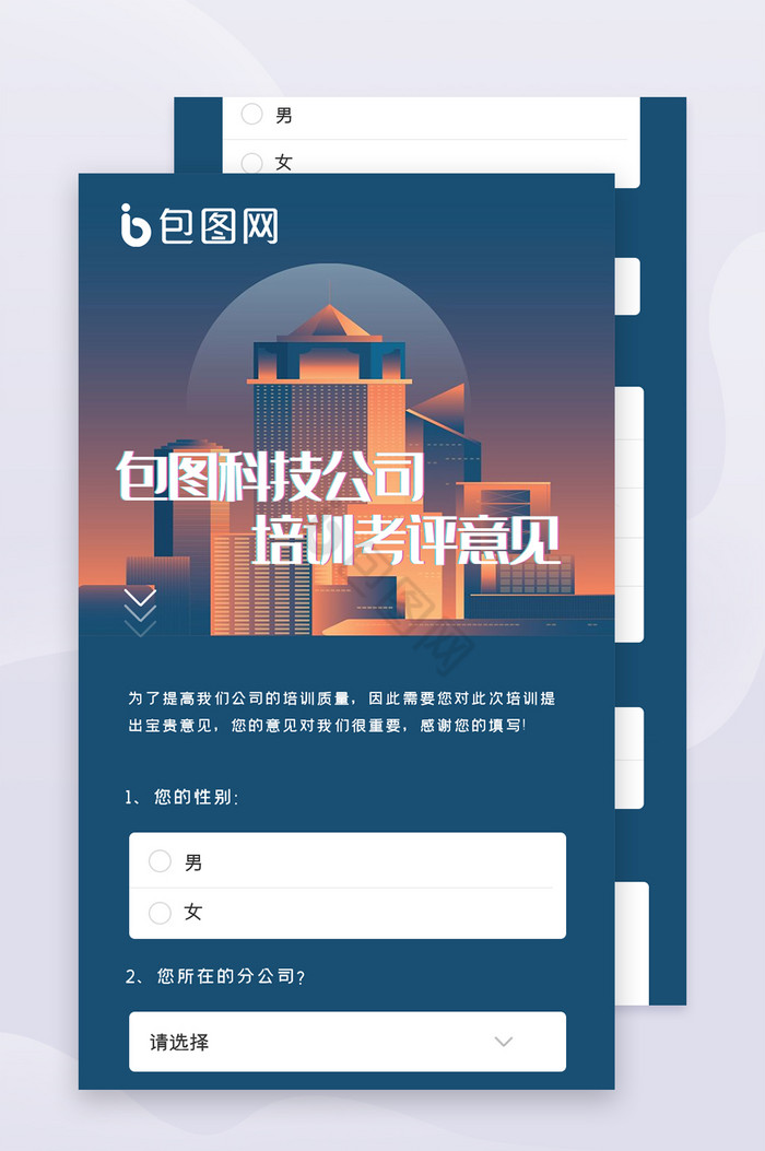 培训考核意见调查UI移动界面图片