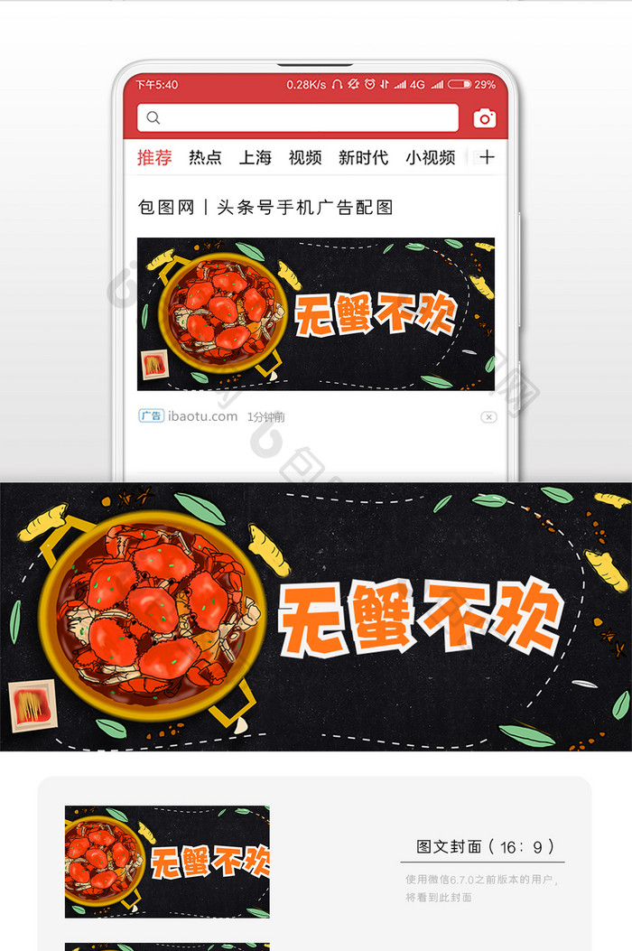 无蟹不欢美食微信公众号封面配图