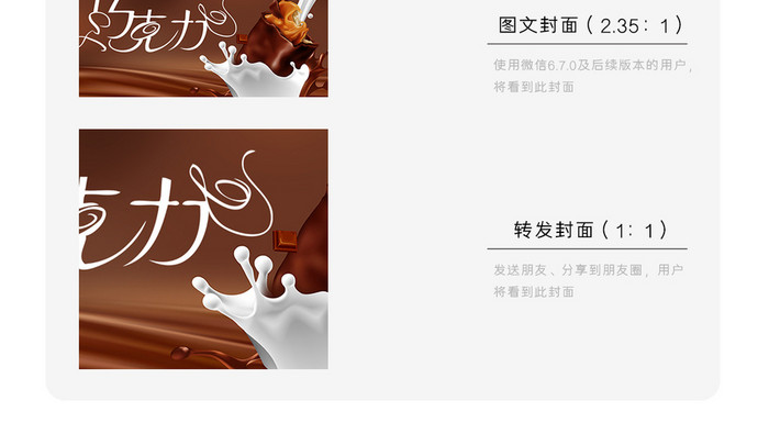 褐色牛奶巧克力美食微信公众号封面配图