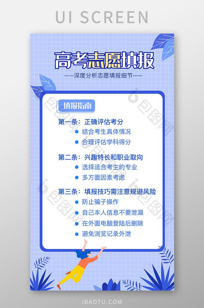 高考填报志愿指导分享讲解志愿填报宣传页面图片图片