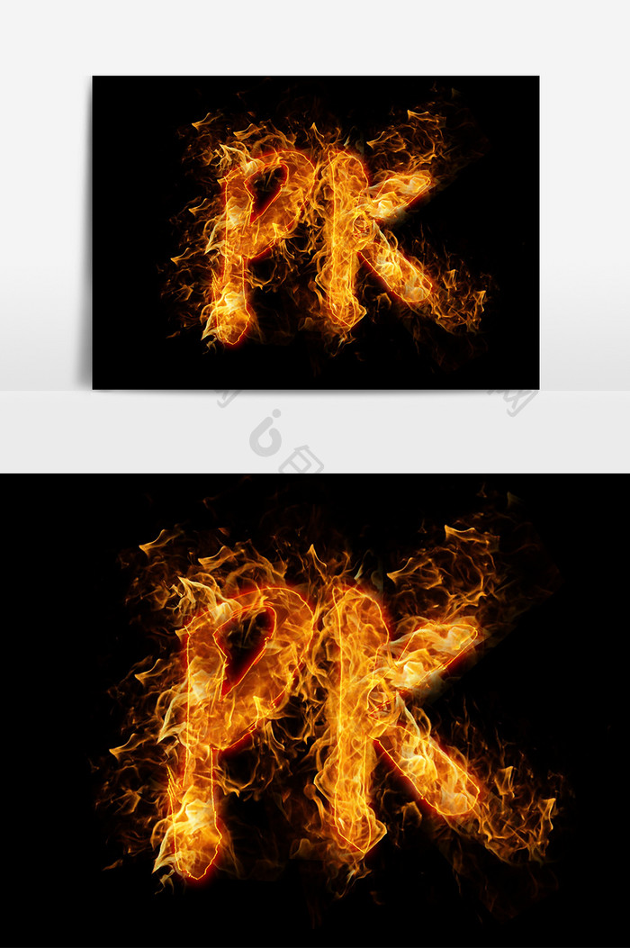 火焰效果艺术字设计PK