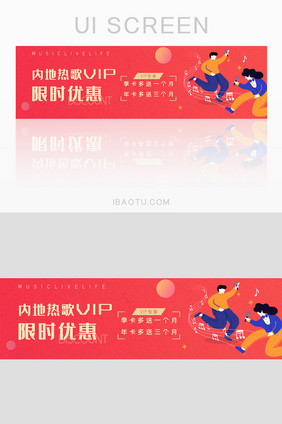 红色音乐歌曲vip限时优惠banner