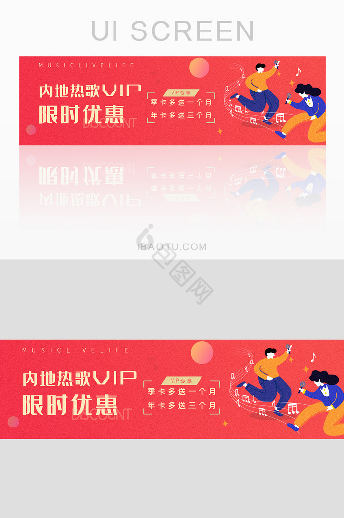 红色音乐歌曲vip限时优惠banner图片