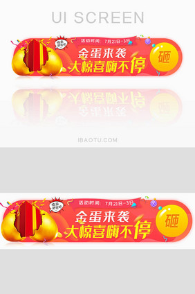 砸金蛋活动来袭胶囊banner