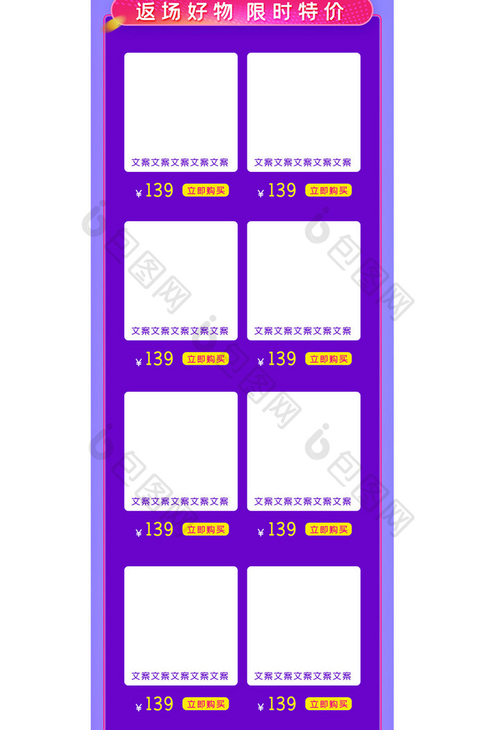 618年中大促返场手机端首页电商模版