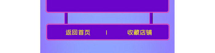 618年中大促返场手机端首页电商模版