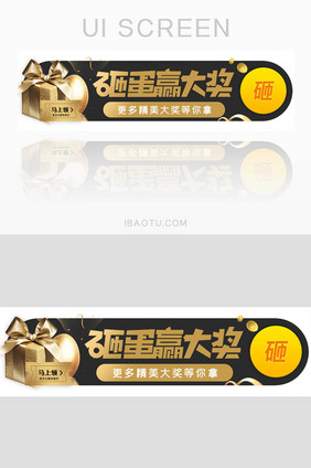 砸金蛋活动福利胶囊banner