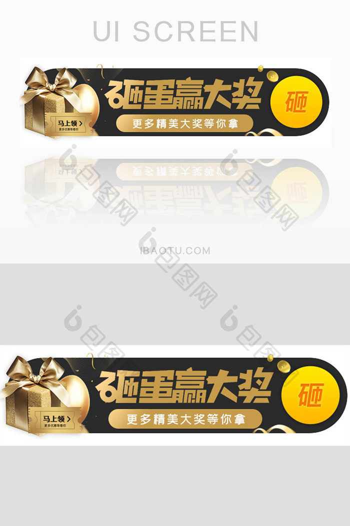 砸金蛋活动福利胶囊banner