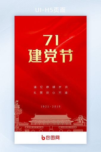 71红色七一建党节98周年党建启动引导图图片