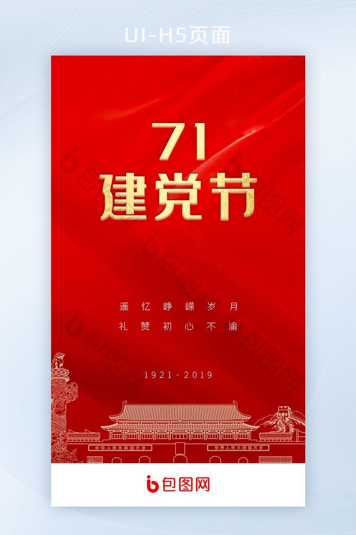 71红色七一建党节98周年党建启动引导图