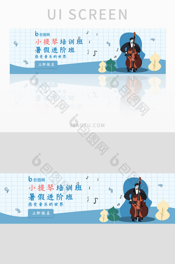 小提琴音乐培训简约蓝色小清新banner