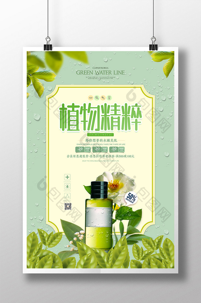 植物精粹化妆品图片图片