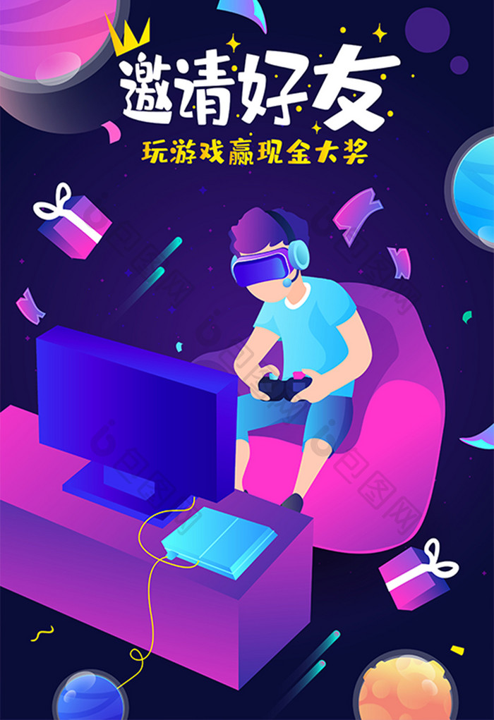 虚拟现实科技体验馆游戏邀请好友app插画