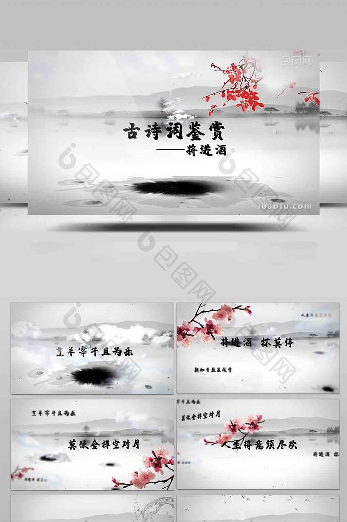 中国水墨风格文字展示AE模板