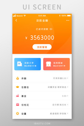 时尚橙色金融贷款弥散渐变商用UI移动界面