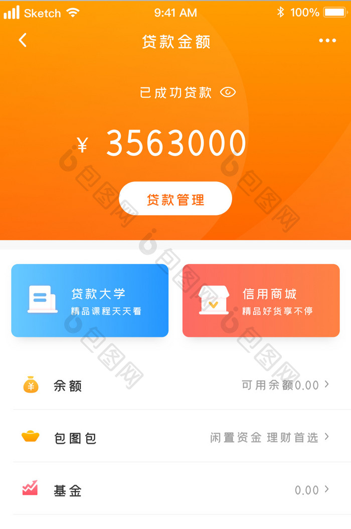 时尚橙色金融贷款弥散渐变商用UI移动界面