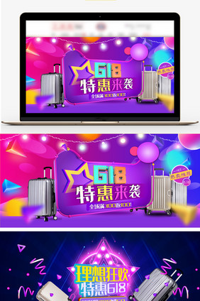 618数码特惠家电海报banner