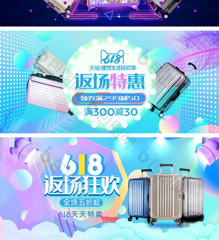 618数码特惠家电海报banner