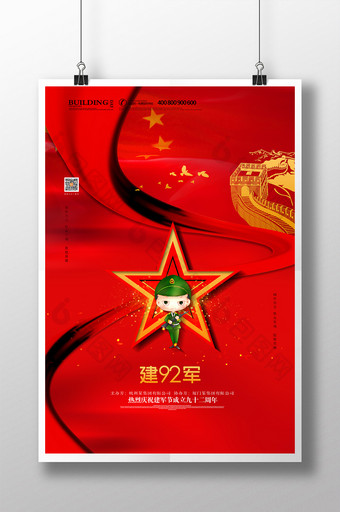 红色建军92周年建军节海报图片