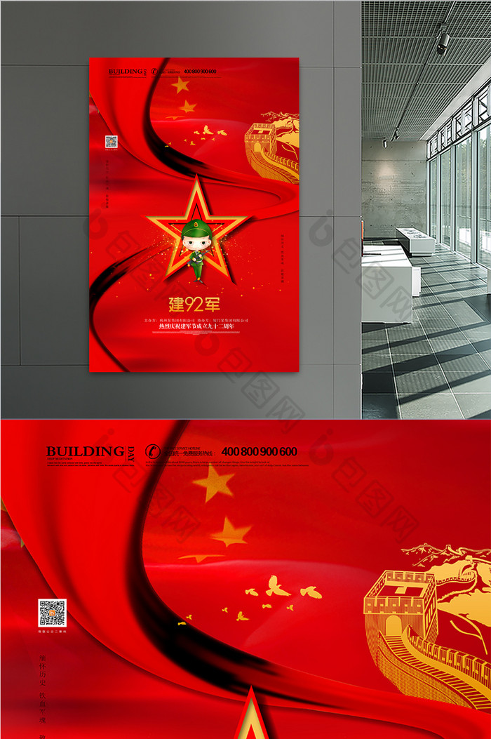 红色建军92周年建军节海报