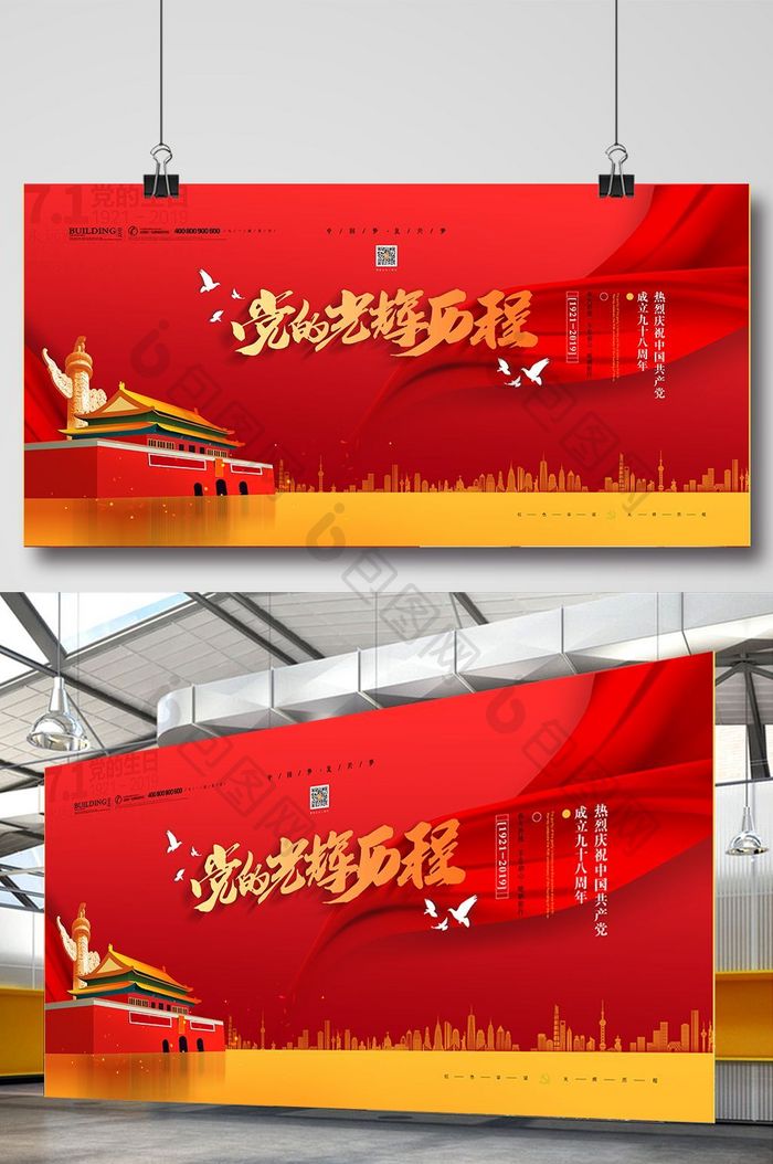 大气红色党的光辉历程七一建党节宣传海报