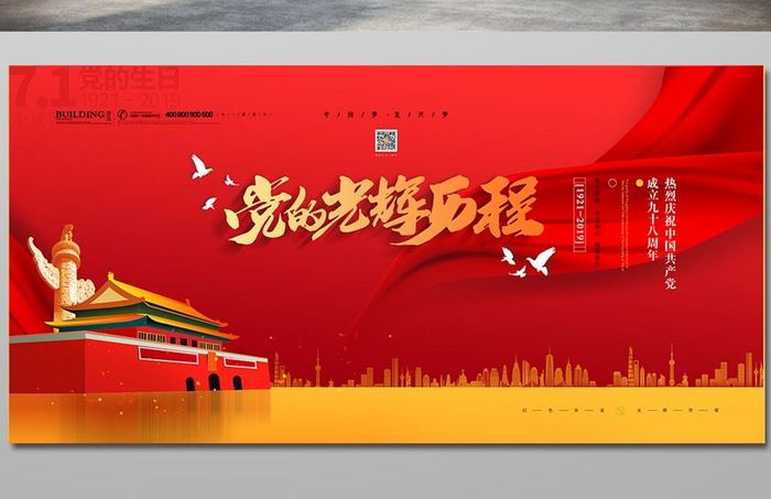 大气红色党的光辉历程七一建党节宣传海报
