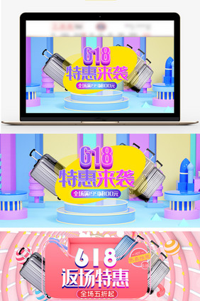 618数码c4d家电特惠海报banner