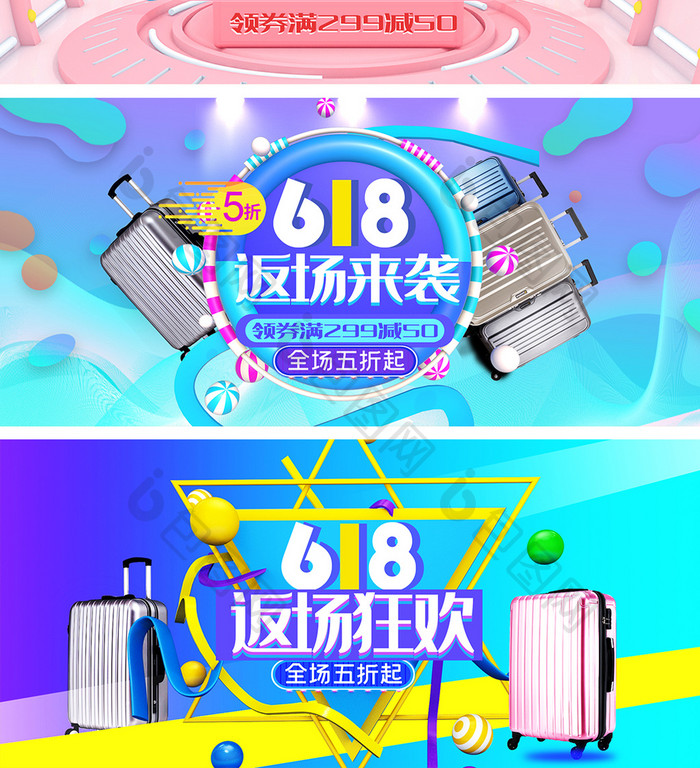 618数码c4d家电特惠海报banner