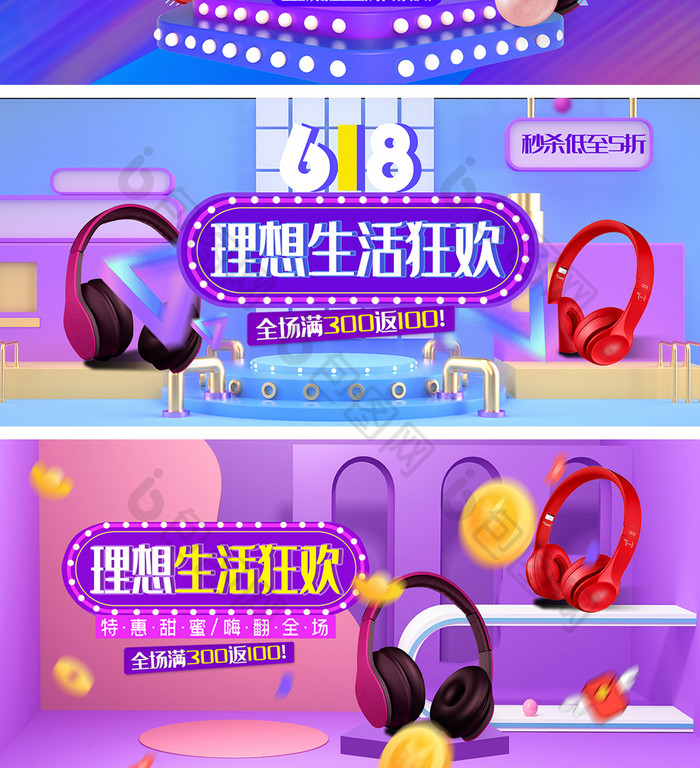 618数码家电淘宝特惠海报banner