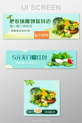 移动端外卖平台水果蔬菜生鲜banner